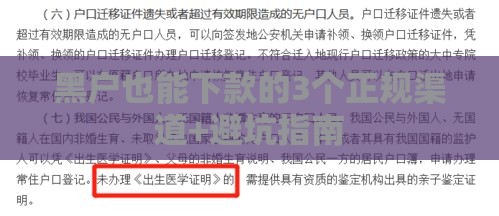 黑户也能下款的3个正规渠道+避坑指南