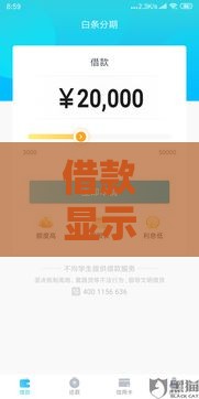 借款显示放款中是什么意思？秒懂流程，别慌！这篇说透了