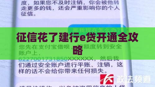 征信花了建行e贷开通全攻略