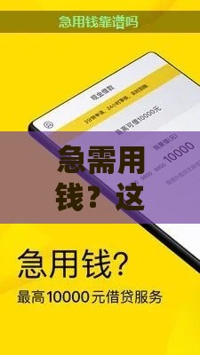 急需用钱？这5个好借的借款平台靠谱又省心，新手必看攻略！