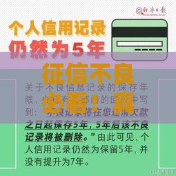 征信不良必看！真实能下款的良心平台有哪些？