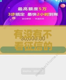 有没有不看征信的借钱软件？这5个方法或许能帮到你