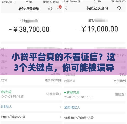小贷平台真的不看征信？这3个关键点，你可能被误导了！