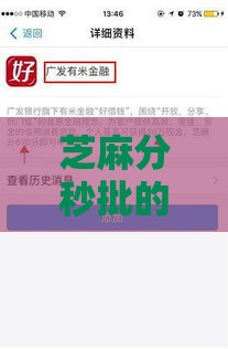 芝麻分秒批的借款口子有哪些？3分钟到账的良心平台推荐！