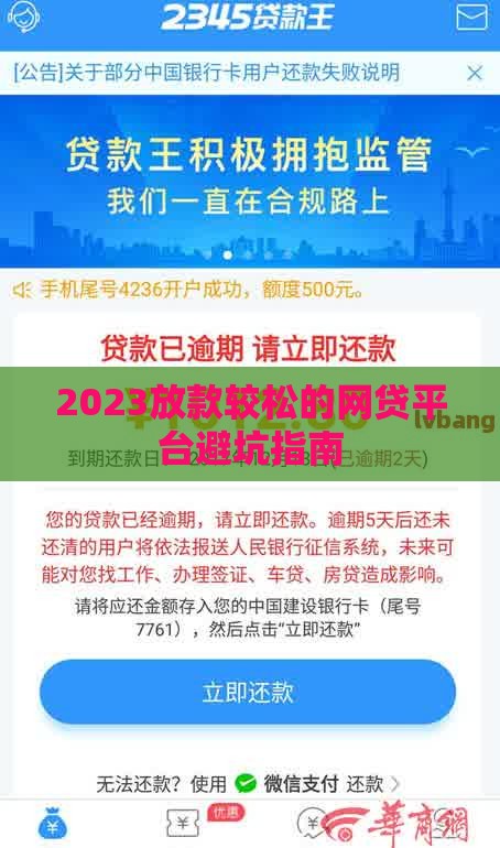 2023放款较松的网贷平台避坑指南