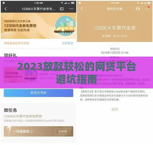 2023放款较松的网贷平台避坑指南