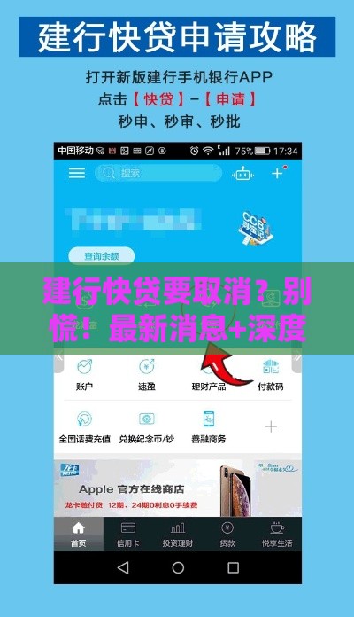 建行快贷要取消？别慌！最新消息+深度解析来了
