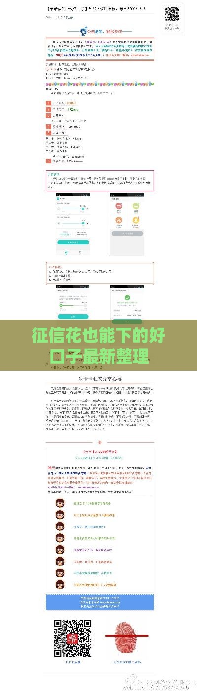 征信花也能下的好口子最新整理