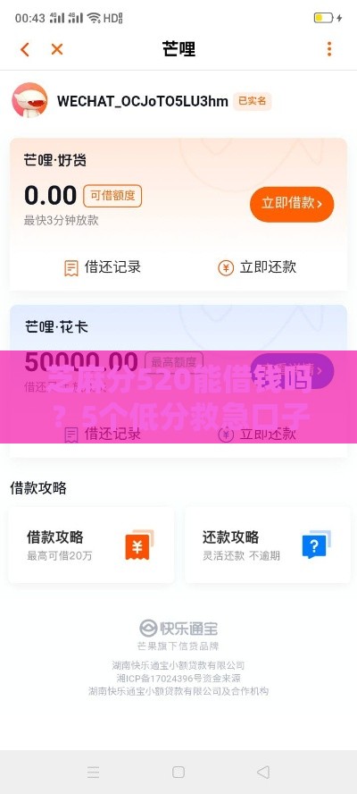 芝麻分520能借钱吗？5个低分救急口子实测推荐！