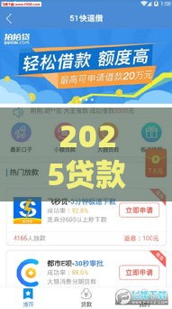 2025贷款口子入口在哪？这5个低息平台快速下款必看！