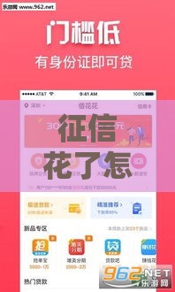 征信花了怎么办？还能贷款吗？教你三招顺利下款！