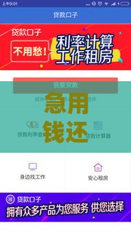 急用钱还能在哪些口子贷款？这5个靠谱平台别错过