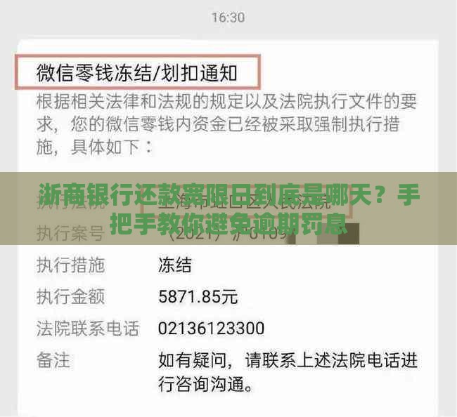 浙商银行还款宽限日到底是哪天？手把手教你避免逾期罚息
