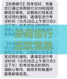 浙商银行还款宽限日到底是哪天？手把手教你避免逾期罚息
