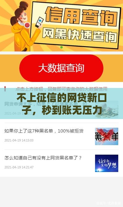 不上征信的网贷新口子，秒到账无压力