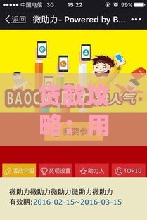 贷款攻略：用飞机软件赚钱最快的方法，轻松解决资金周转！