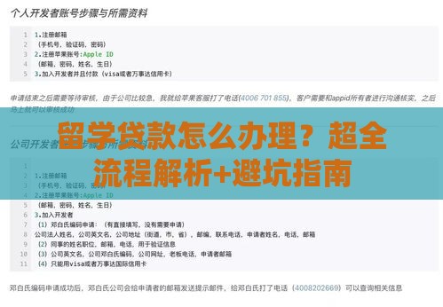 留学贷款怎么办理？超全流程解析+避坑指南