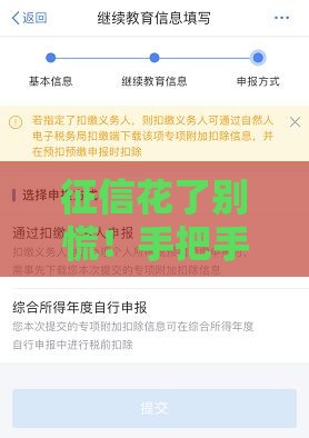 征信花了别慌！手把手教你修复信用顺利申请贷款