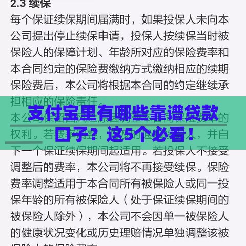 支付宝里有哪些靠谱贷款口子？这5个必看！