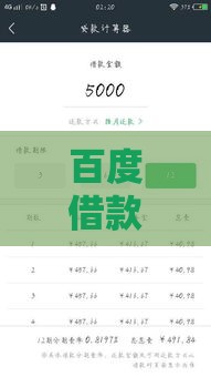 百度借款靠谱吗？利息多少？贷款必看详解