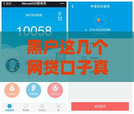 黑户这几个网贷口子真有希望下款？