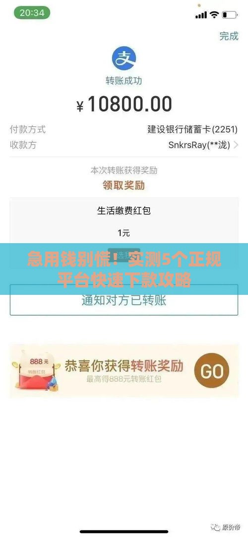 急用钱别慌！实测5个正规平台快速下款攻略
