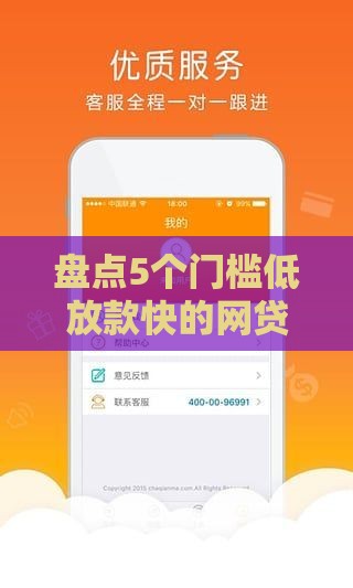 盘点5个门槛低放款快的网贷口子