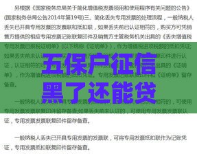 五保户征信黑了还能贷款吗？3个补救方法要记牢