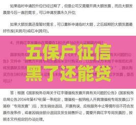 五保户征信黑了还能贷款吗？3个补救方法要记牢