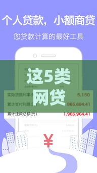 这5类网贷下款快门槛低