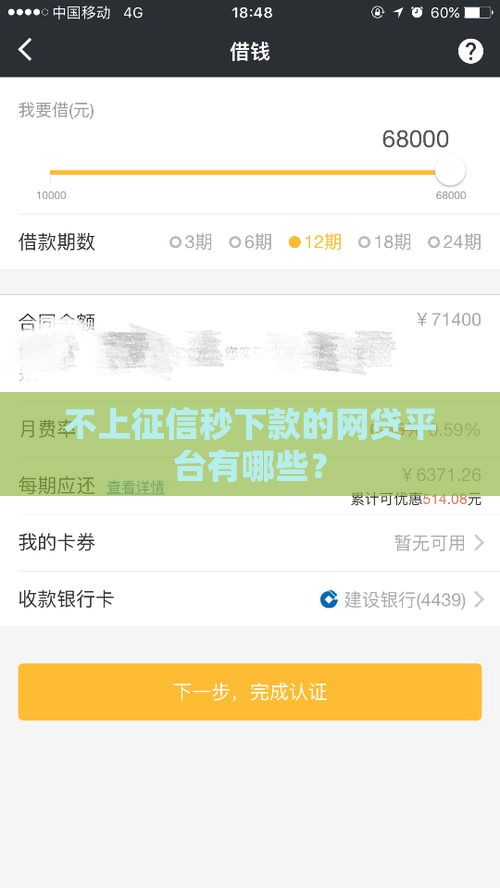 不上征信秒下款的网贷平台有哪些？