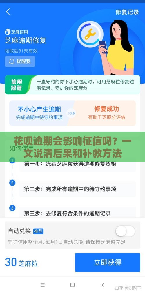 花呗逾期会影响征信吗？一文说清后果和补救方法