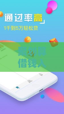 聚划算借钱入口在哪？3分钟找到正规低息渠道