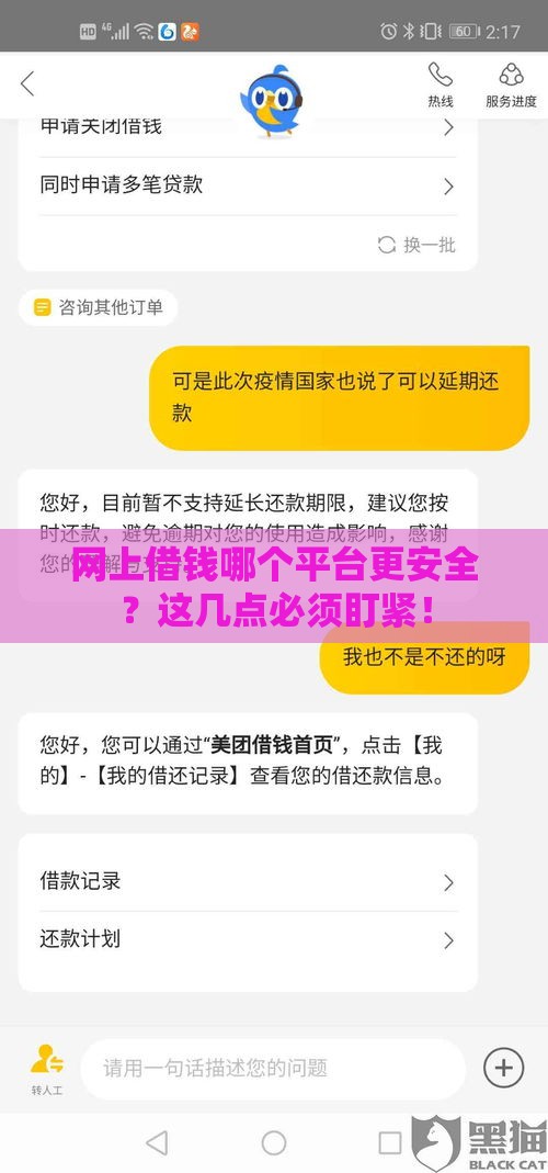 网上借钱哪个平台更安全?这几点必须盯紧! 网上借钱哪个平台更安全?这几点必须盯紧!
