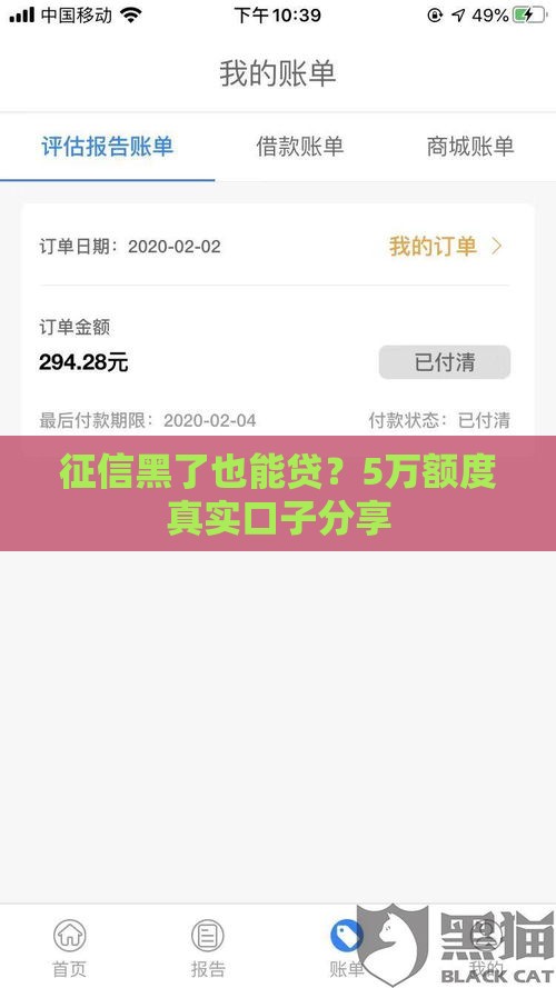 征信黑了也能贷？5万额度真实口子分享