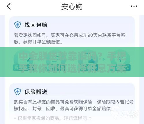 中金联贷款靠谱吗？手把手教你如何选择低息方案