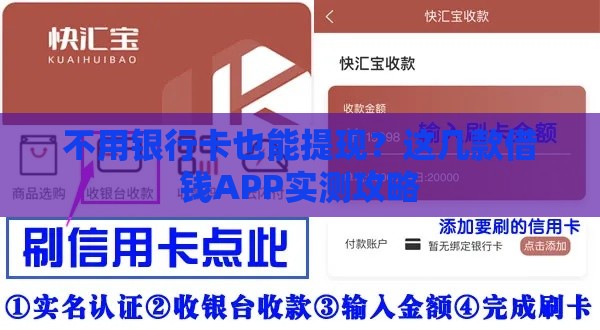 不用银行卡也能提现？这几款借钱APP实测攻略