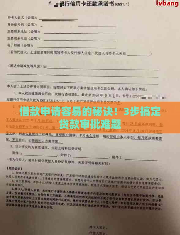 借款申请容易的秘诀！3步搞定贷款审批难题