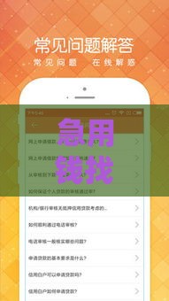 急用钱找哪家？这些靠谱贷款平台值得一试！