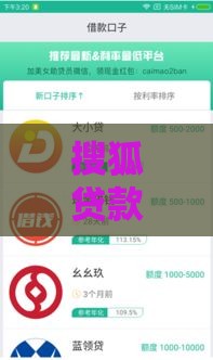 搜狐贷款口子在哪里？5个正规渠道速看！