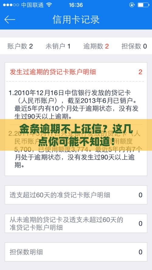 金条逾期不上征信？这几点你可能不知道！