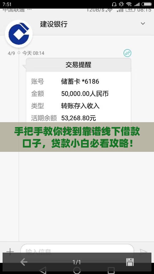 手把手教你找到靠谱线下借款口子，贷款小白必看攻略！