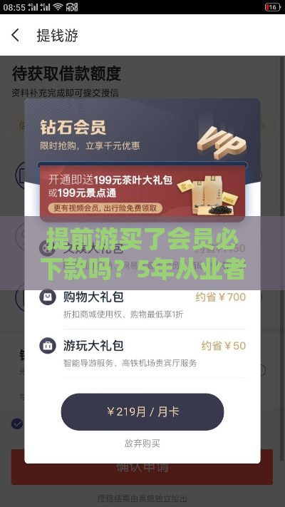 提前游买了会员必下款吗？5年从业者说句大实话