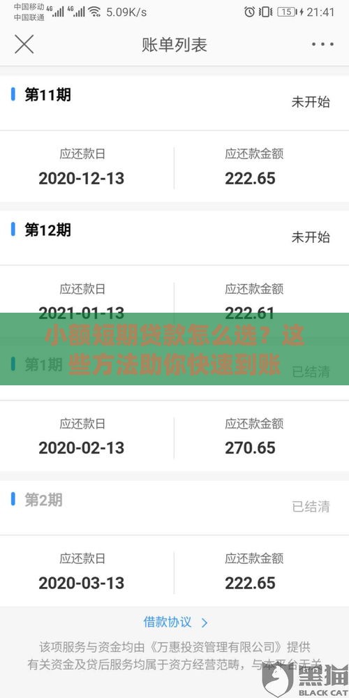 小额短期贷款怎么选？这些方法助你快速到账