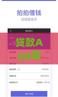 贷款App哪家强？实测5款门槛低、到账快的借钱神器推荐