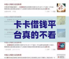 卡卡借钱平台真的不看征信？急用钱试试这5个靠谱渠道