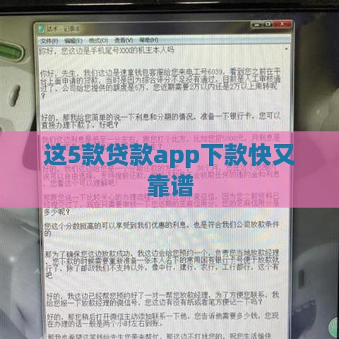 这5款贷款app下款快又靠谱