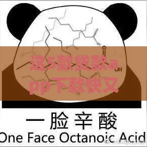 这5款贷款app下款快又靠谱