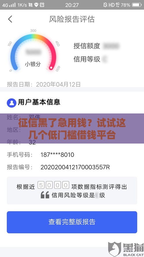 征信黑了急用钱？试试这几个低门槛借钱平台