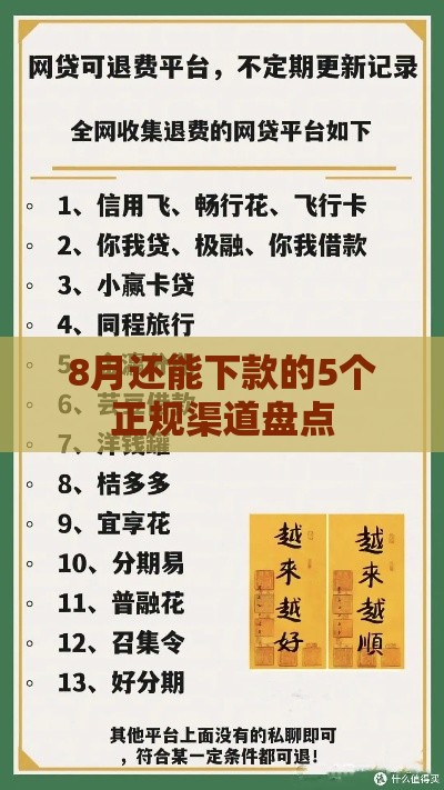 8月还能下款的5个正规渠道盘点